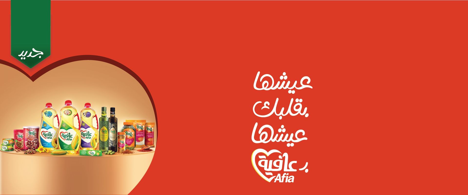 Afia banner ar